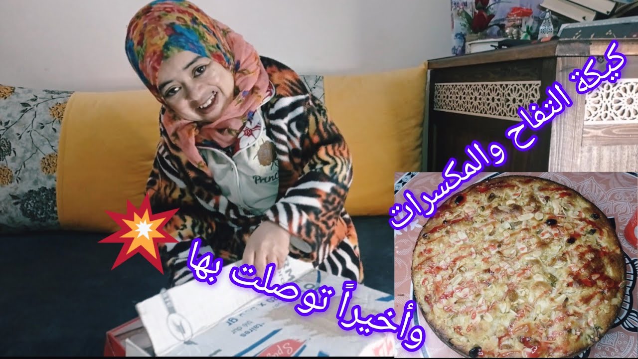 شحال وأنا نقلب عليها و أخيراً لقيتها🤔⁉️ كيكة التفاح كتجي خفيفة و لذيذة😋
