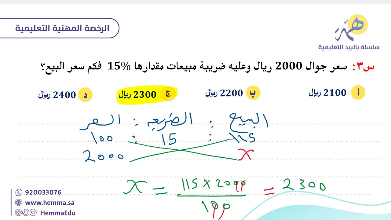 6 افكار لحل مسائل النسبة  , الرخصة المهنية رياضيات