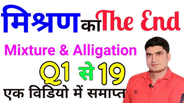 alligation and mixture complete | alligation and mixture aptitude tricks in hindi