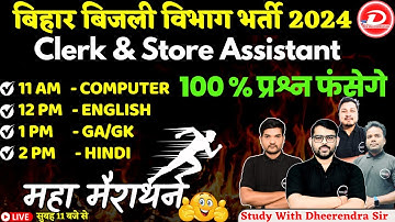 BSPHCL 2025 | CORRESPONDENCE CLERK & STORE ASSISTANT| BSPHCL EXAMS CLASS | STUDY WITH DHEERENDRA SIR
