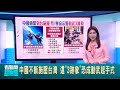 蔡英文及政府聲明