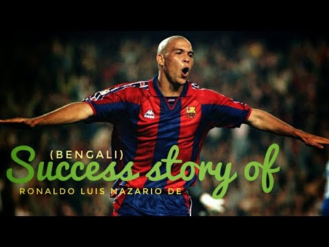 Ronaldo Luis Nazario De Lima Success Story By Chaturanga Bangla Youtube
