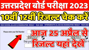 up board 10th 12th result kaise dekhe 2023 | up board result 2023 |how to check up board exam result