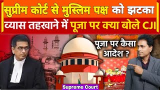 Supreme Court का Gyanvapi Masjid के Vyasji Tehkhana में पूजा पर बड़ा आदेश | CJI Supreme Court Ed