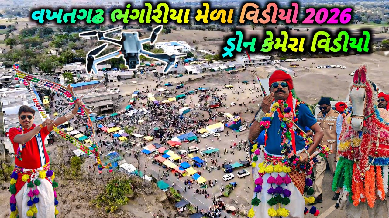 વખતગઢ ભંગોરીયા ડ્રોન કેમેરા વિડીયો 2026‼️ Drone Cemera Video Bhakhatgadh Bhangoriya 2026