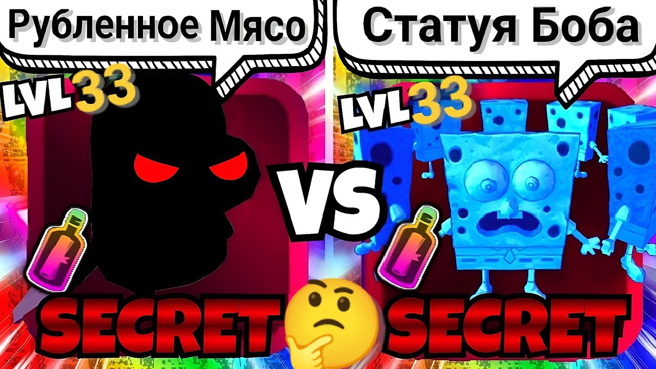 Битва Slasher против Spongehenge в Спанч Боб ТД + розыгрыш на секретку 