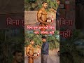 #बिना गुरू ज्ञान नहीं #bodybuilding #shorts #viralvideo