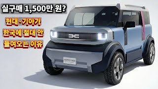 3미터의 기적! 레이보다 짧은데 성인 4명 탑승? 2,500만 원 '다치아 힙스터'가 한국에 오면 벌어질 일