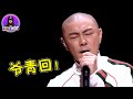 56歲張衛健重回舞臺，一首《身體健康》開口就破防了，爺青回！【Music郑在看】