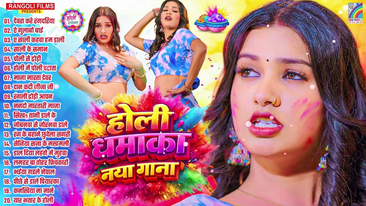 #Video | 2026 के होली | Holi Ke Gana |#Holi Song 2026 | Bhojpuri Holi Song | #होली गीत | Dehati Holi