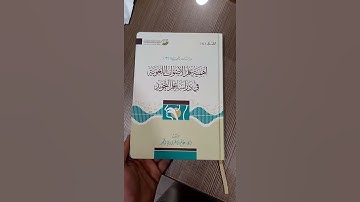 كتاب أهمية علم الأصوات في دراسة التجويد
