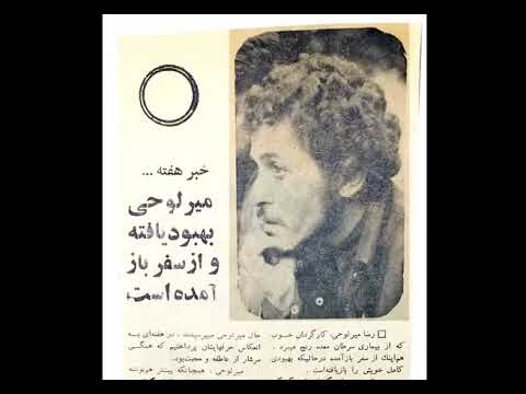 Reza Mirlohi Iranian Director Writer Movie Editor رضا ميرلوحي Morche Dareh مورچه داره 