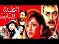 El Khati2a El Saba3a Movie فيلم الخطيئة السابعة