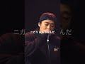 ぶっ飛んだ脳内!非常識連打!/ MC☆ニガリa.k.a赤い稲妻 vs APOLLO #shorts #ショート