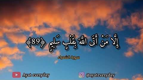 واتل عليهم نبأ إبراهيم * إذ قال لأبيه وقومه ما تعبدون - سورة الشعراء - إسلام صبحي