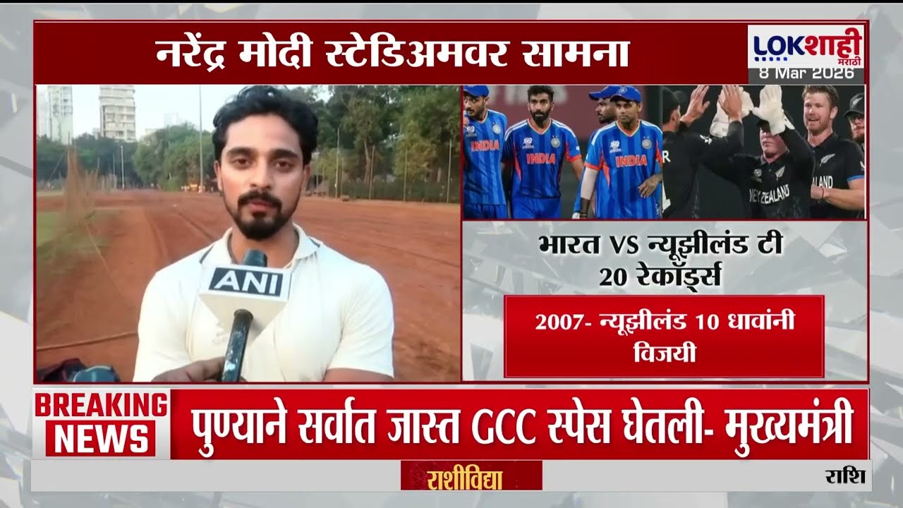 T-20 World Cup Final Match | Ind Vs NZ। कोण जिंकणार भारत-न्यूझीलंड सामना, तरुणाईंचे मत काय?