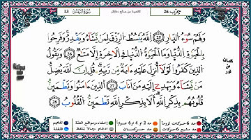 سورة الرعد برواية ورش القارئ ياسين الجزائري