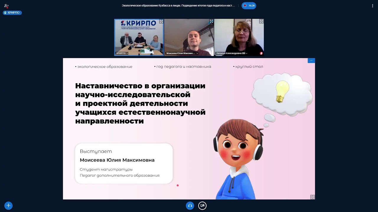 Экологическое образование Кузбасса в лицах. Подведение итогов года педагога и наставника в Кузбассе