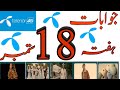 18 September 2021 Questions and Answers | My Telenor Questions &amp; Answers | Telenor Today Quiz