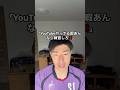 【サッカーYouTuber界最弱】22歳から始めた素人が生き残ってる理由 #サッカー #サッカー日本代表 #jリーグ