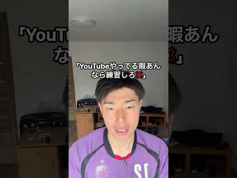 【サッカーYouTuber界最弱】22歳から始めた素人が生き残ってる理由 #サッカー #サッカー日本代表 #jリーグ