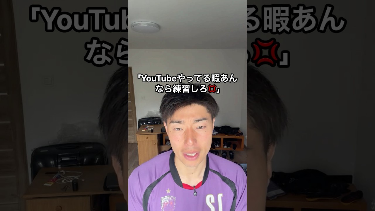 【サッカーYouTuber界最弱】22歳から始めた素人が生き残ってる理由 #サッカー #サッカー日本代表 #jリーグ