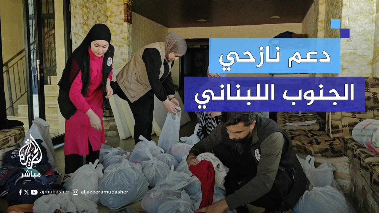 دعمًا من الشمال.. مبادرة شبابية لتزويد نازحي الجنوب اللبناني بالملابس