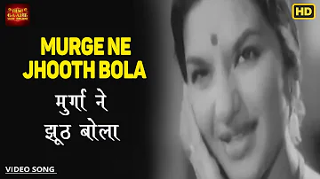 Murge Ne Jhooth Bola  - Man Mauji  - Asha Bhosle - Kishore Kumar, Sadhana - Video Song