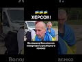 Колишній мер Херсона Володимир Миколаєнко повернувся з російського полону!