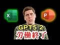 GPT-5.2で仕事が楽になる理由とは?