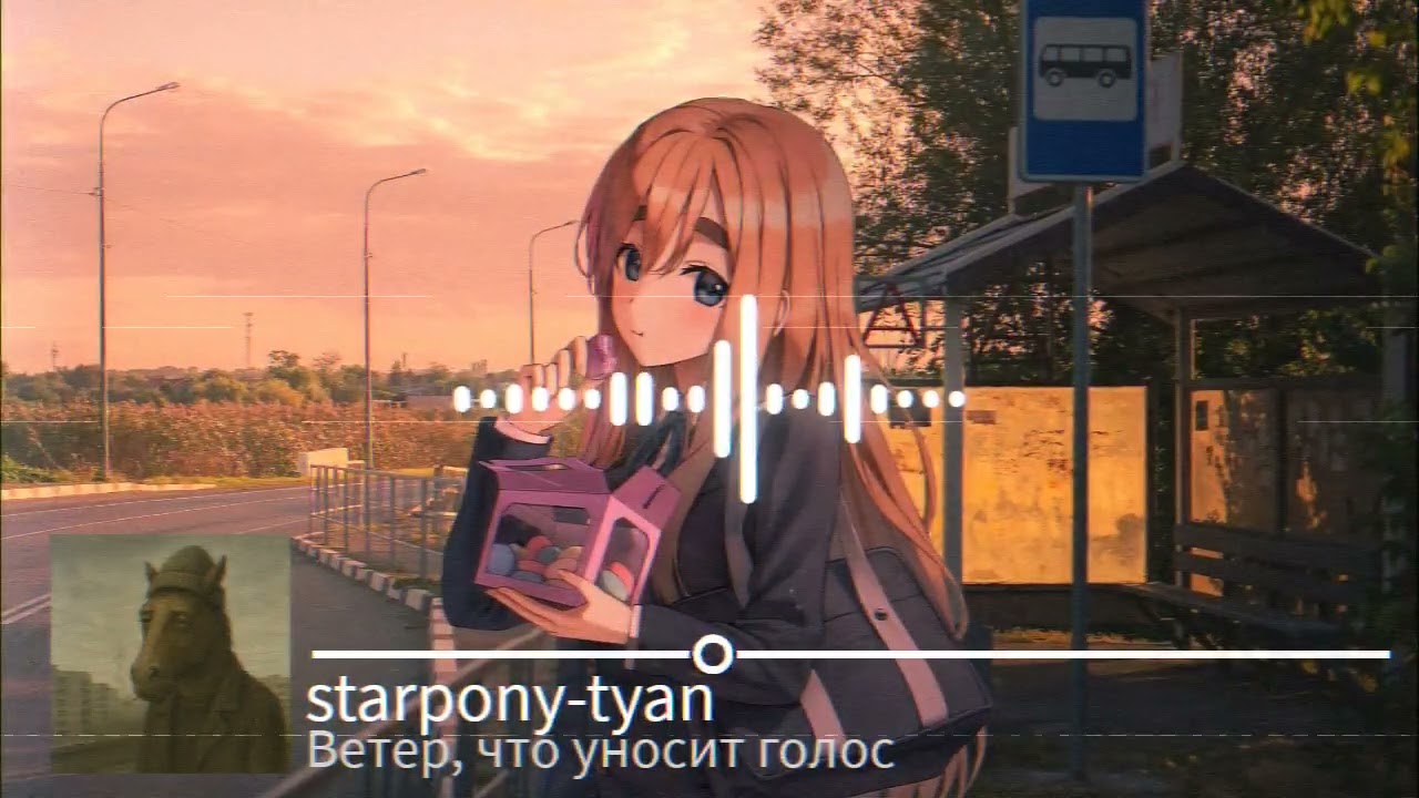 starpony-tyan - Ветер, что уносит голос