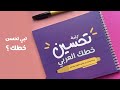 كراسة تحسين خطك العربي | كراسة تساعدك على تحسين و تطوير خطك
