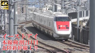 イーストアイ北陸新幹線上り本線検測 E926形S51編成 East i 230920 JR Hokuriku Shinkansen Nagano Sta. ※敦賀入線以前の映像です