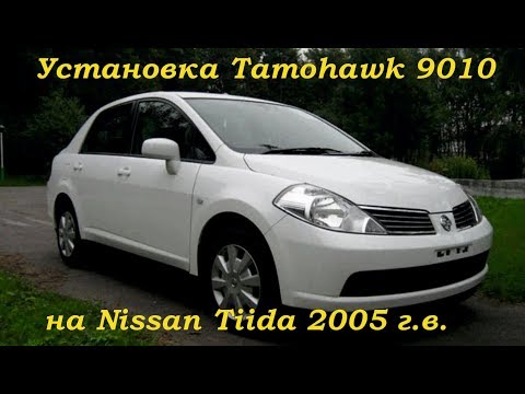 Как самому установить автосигнализацию с автозапуском Tamohawk 9010 на Nissan Tiida 2005 ДимАСС