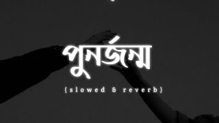 Video thumbnail of "Punorjonmo [ slowed and reverb ] | পুনর্জন্ম | চন্দ্রপীঠ ( chondropith Official ) | lyrics video"