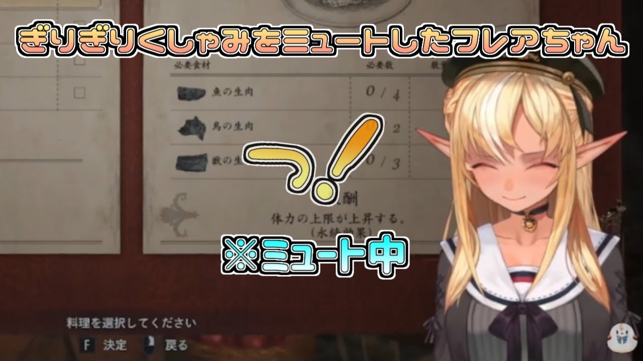 【ホロライブ切り抜き】ぎりぎりくしゃみをミュートしたフレアちゃん【不知火フレア】