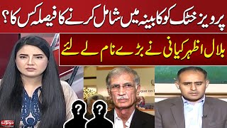 Who Decided to Include Pervez Khattak in Cabinet? Bilal Azhar Kayani Reveals the Truth | SAMAA TV