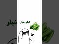 انت وبس 😂 #اشتراك_بالقناة #اكسبلور #ترند #فولو #لايك #اشتراك #تصميمي #كوميديا #دويتو #shorts #funny