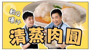 《老吳料理研究所》清蒸肉圓皮製作大揭祕手工製作過程解析