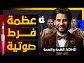 صناعة العظمة تحويل فرط الحركة وتشتت الانتباه من نقمة لنعمة ADHD صناعة العظمة تحويل فرط الحركة وتشتت الانتباه من نقمة لنعمة ADHD