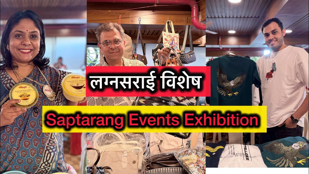 दत्तात्रेय अॅनेक्स, मुलुंड येथे सुरू लग्नसराई विशेष ✨ Saptarang Events Exhibition 2026 💍
