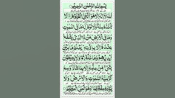 Ayatul kursi with urdu translation | ayatul kursi likhi hui | quarn for sleep #ayatulkursi