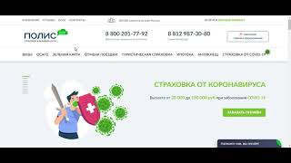 ИНТЕРНЕТ УСЛУГА ПОЛИС Страхование от коронавируса,  авто,оформление виз,шенгенсой., КАСКО, ОСАГО. screenshot 3