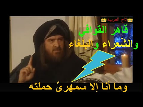 المتنبي يقهر خصومه وما الدهر إلا من رواة قصائدي احتفال بالنصر على الروم أبي فراس سيف الدولة دمستق