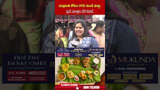 సకరత కస Hyd నడ వచచ.. ఫడ మతర వర లవల.. Abn