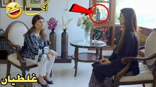 Angna Episode 48 - Funny Mistakes - Angna Episode 49 Teaser -  ARY Drama - 16 May 2022