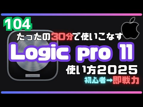 How to use Logic Pro 11! The fastest way to get started - YouTube