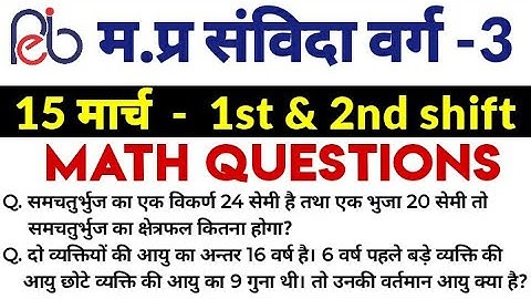 Mptet 15 March paper analysis l गणित (math) के सभी प्रश्न l mptet 15 march 1st and 2nd shift math