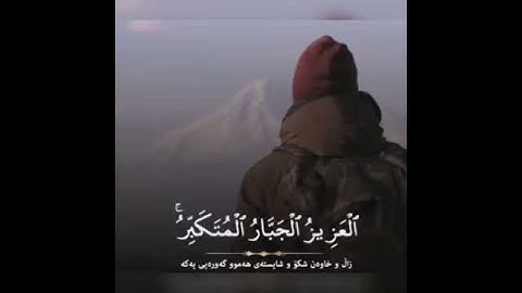 أرح سمعك (أخر سورة الحشر)