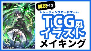 イラストメイキング Tcgトレーディングカードゲーム風イラストの描き方 解説付き Youtube